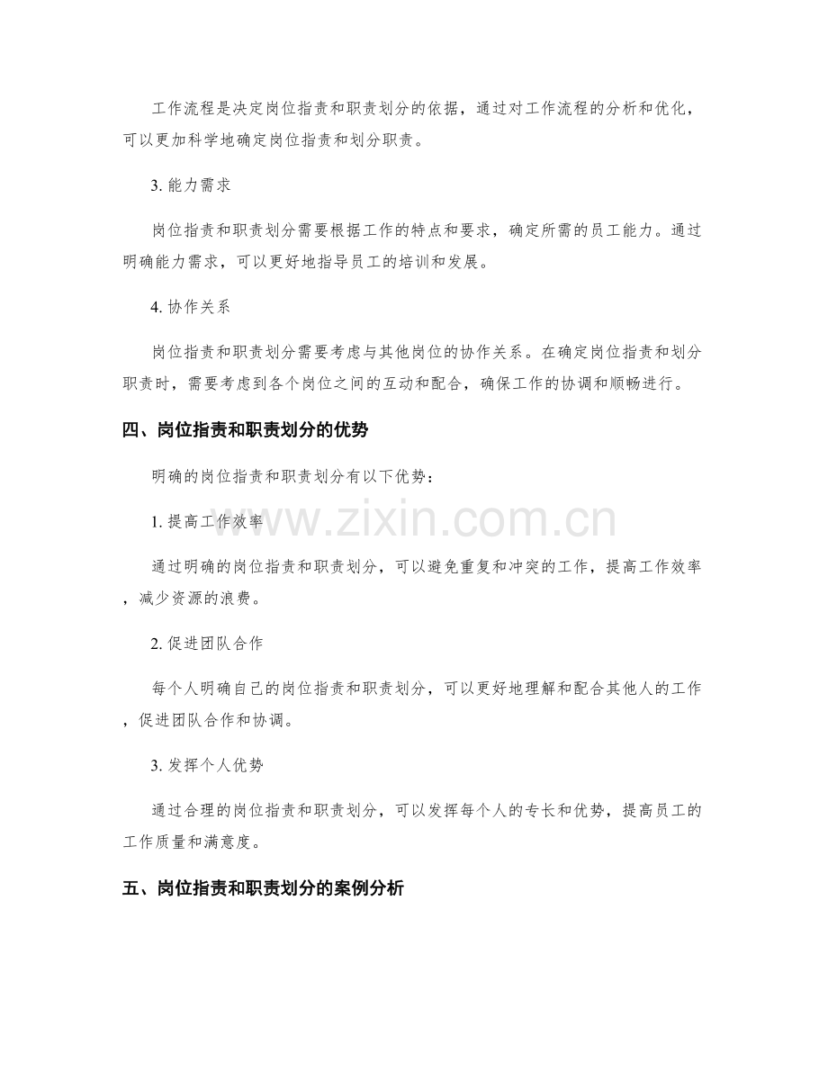 岗位职责与职责划分关系剖析.docx_第2页