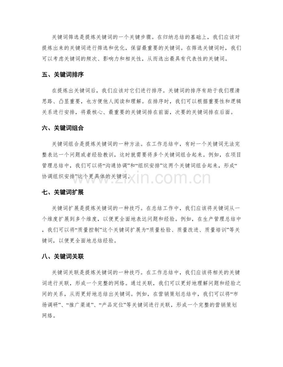 工作总结提炼关键词技巧.docx_第2页