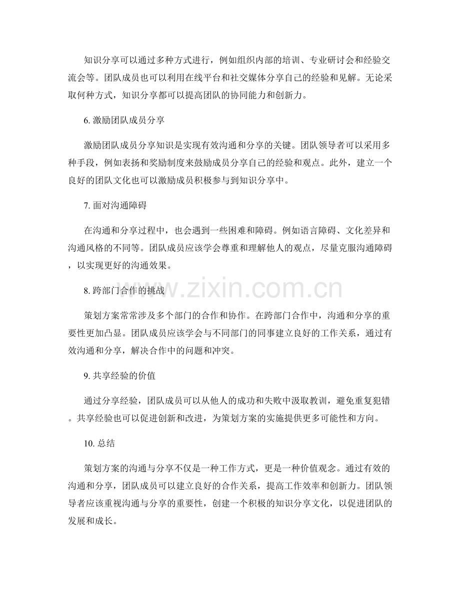 策划方案的沟通与分享.docx_第2页
