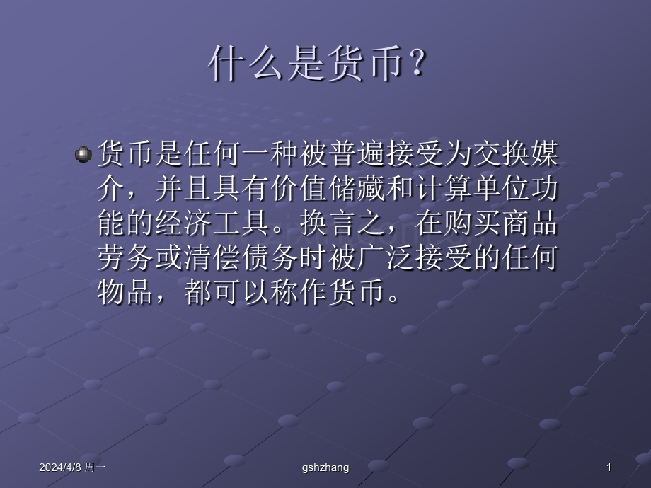 货币市场均衡.pptx_第1页