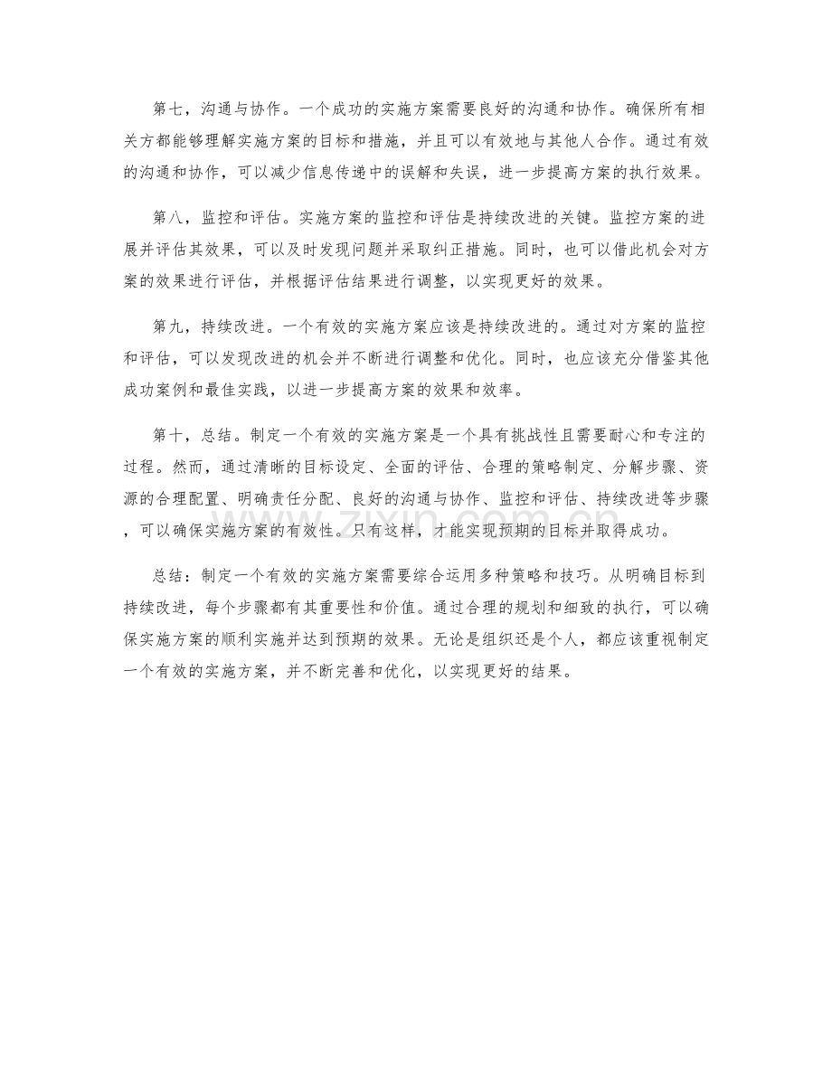 如何编制一个有效的实施方案.docx_第2页