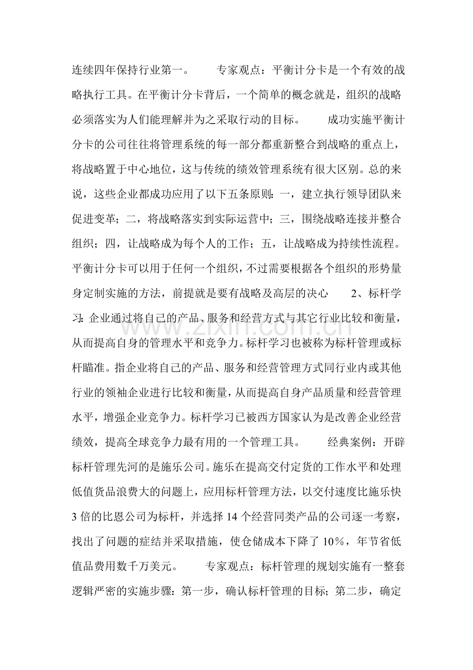 中国企业五大管理工具.doc_第2页