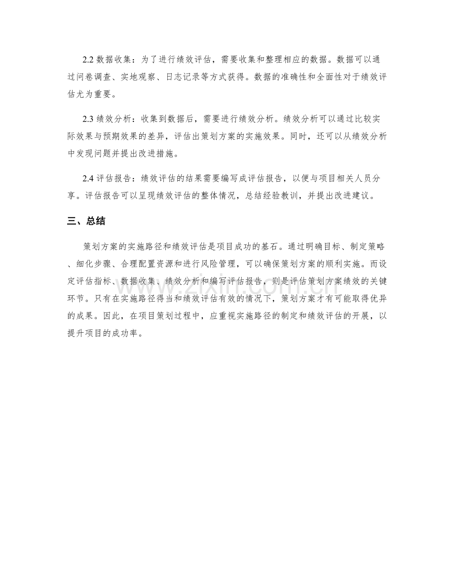 策划方案的实施路径和绩效评估.docx_第2页
