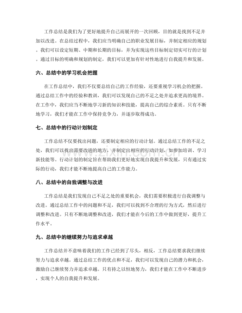 工作总结的自我提升与发展规划.docx_第2页