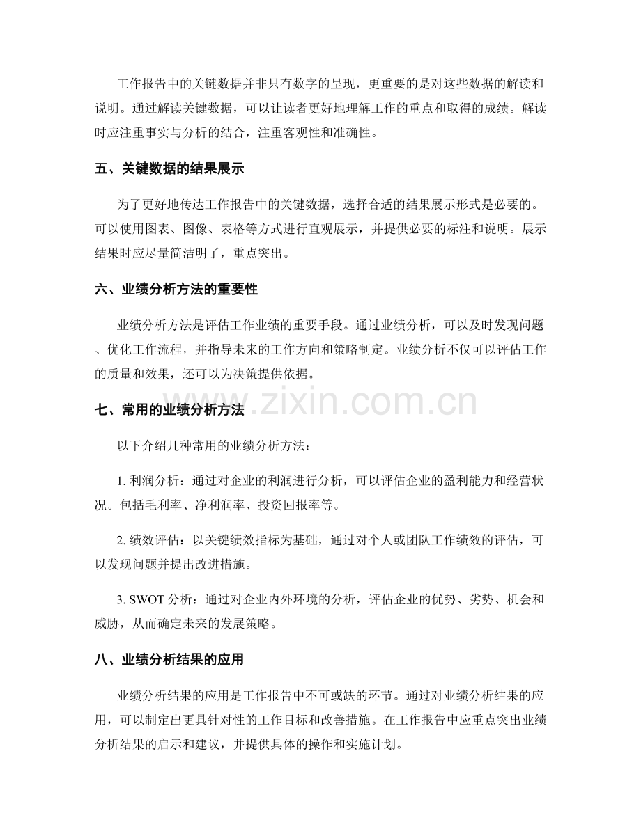 工作报告的关键数据与业绩分析方法.docx_第2页