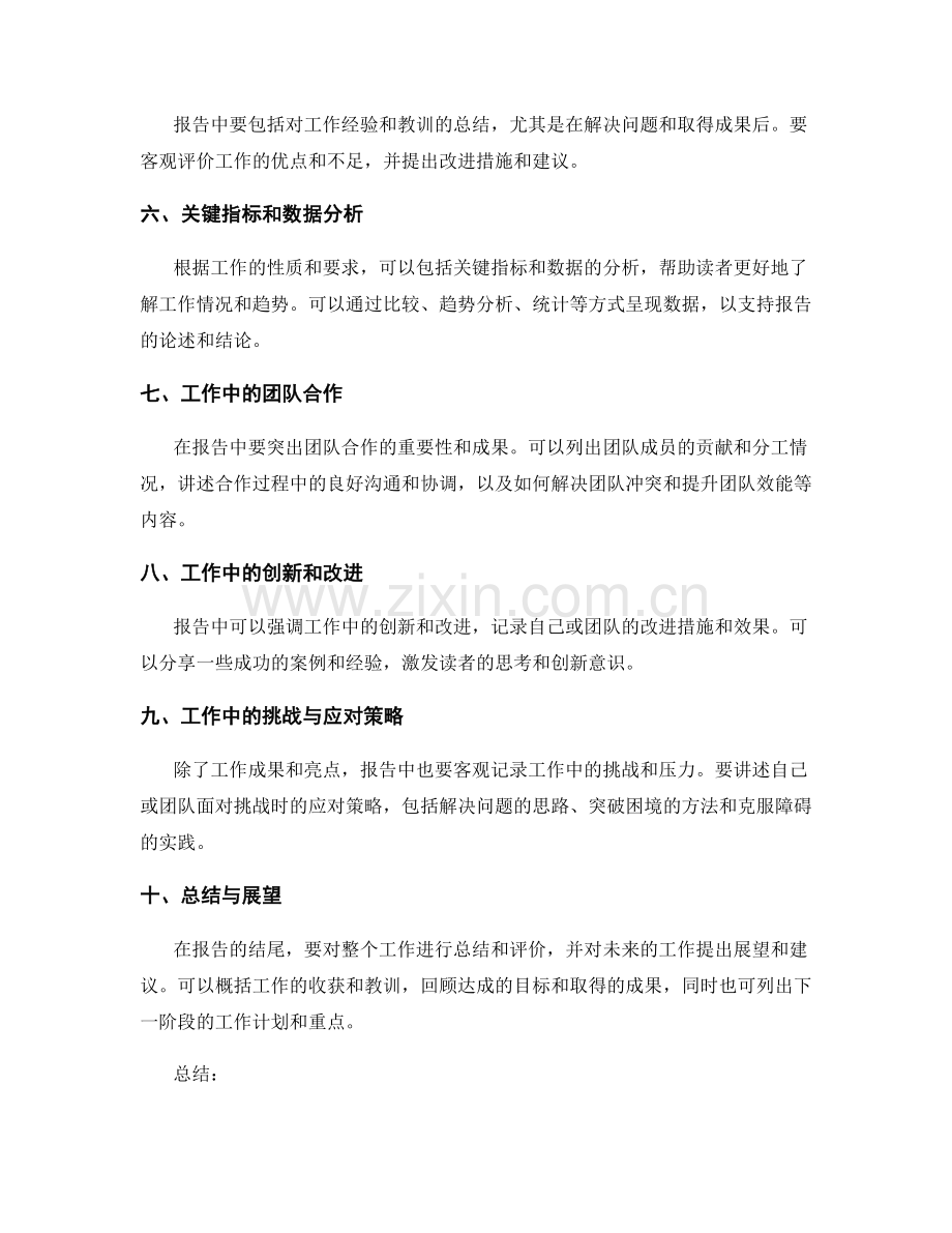 工作报告的核心要点与精细化撰写技巧.docx_第2页