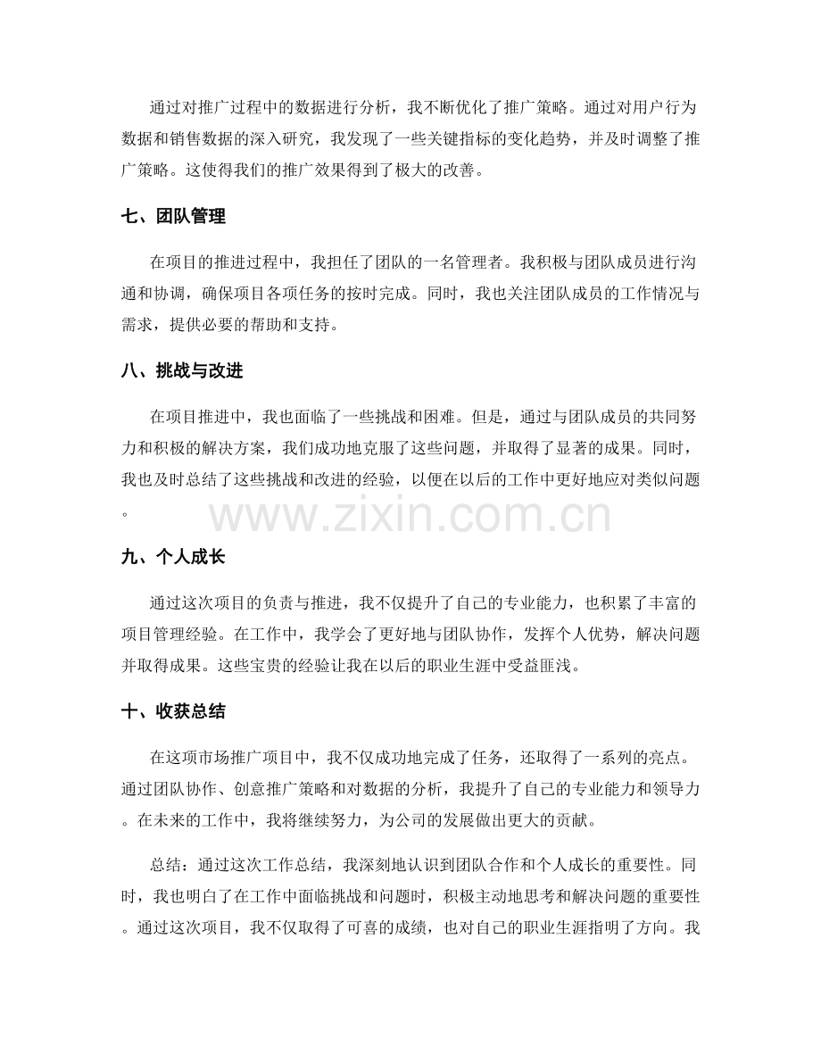 工作总结的亮点呈现与收获总结.docx_第2页