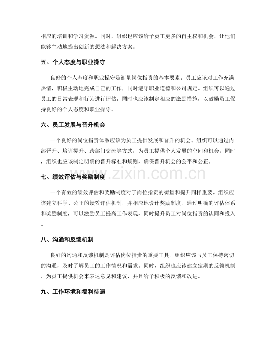 岗位职责的衡量标准和提升空间.docx_第2页