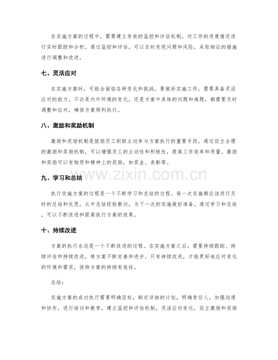 实施方案的成功执行实践方法.docx_第2页