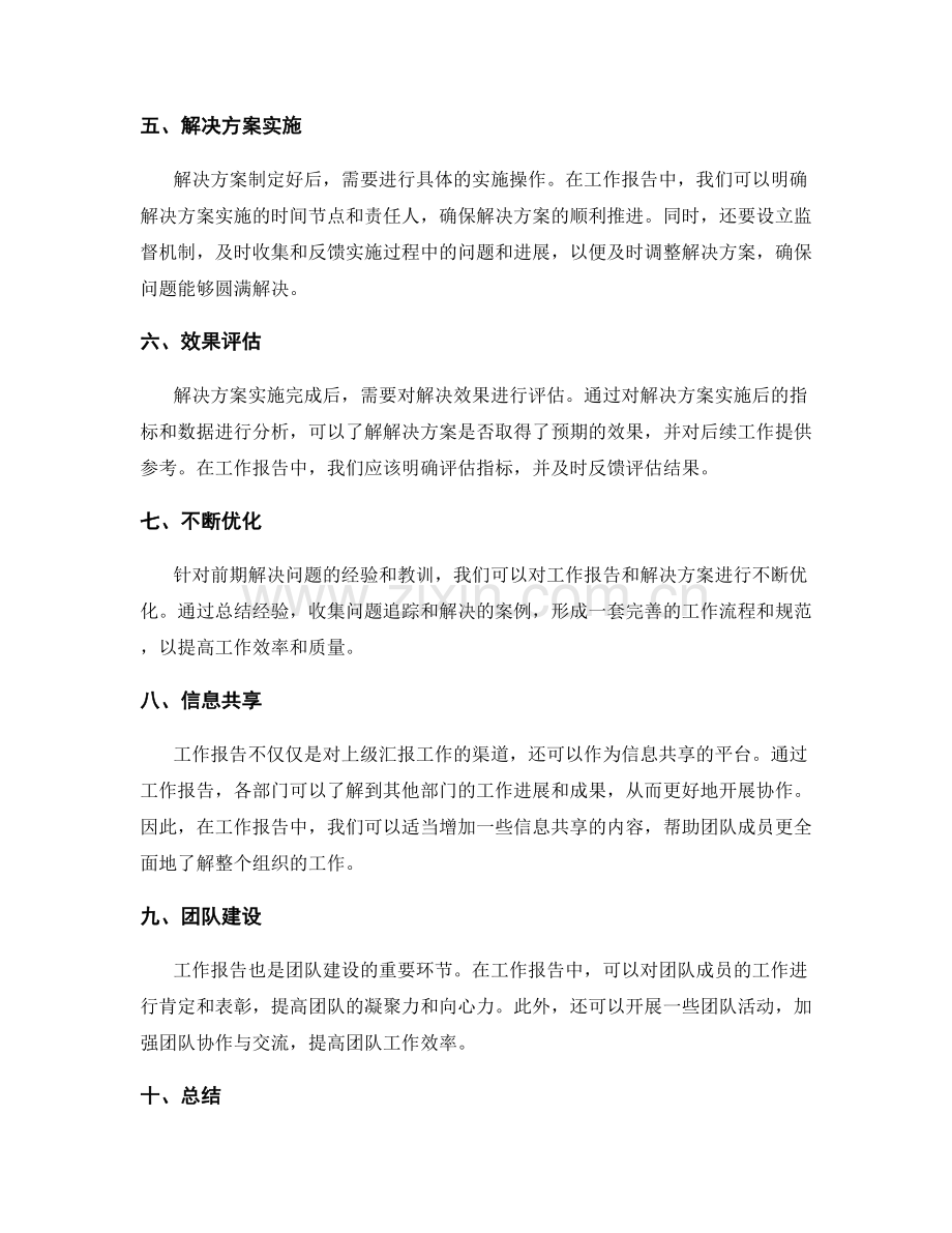 工作报告的重点问题追踪和解决方案优化.docx_第2页