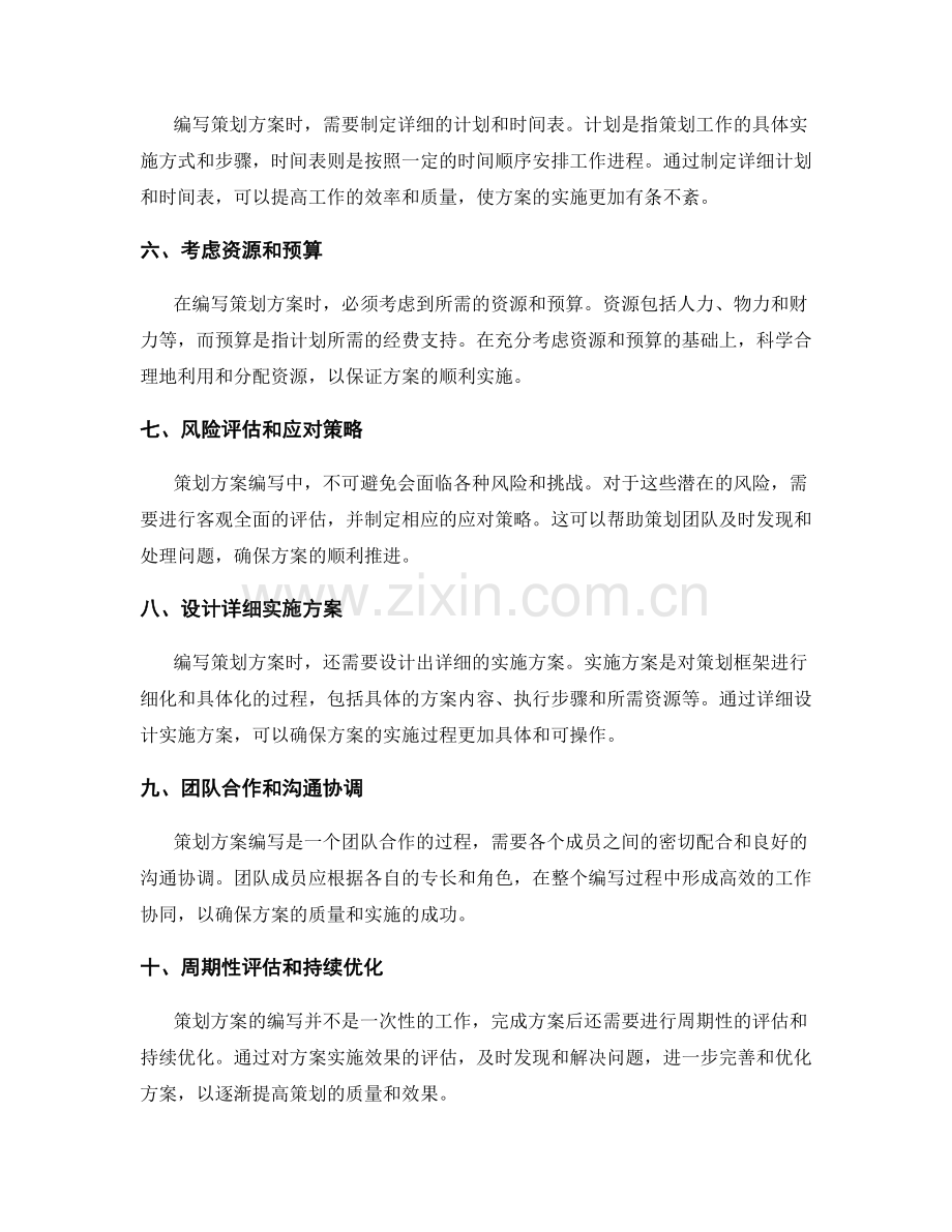 策划方案编写中的核心要点与方法.docx_第2页