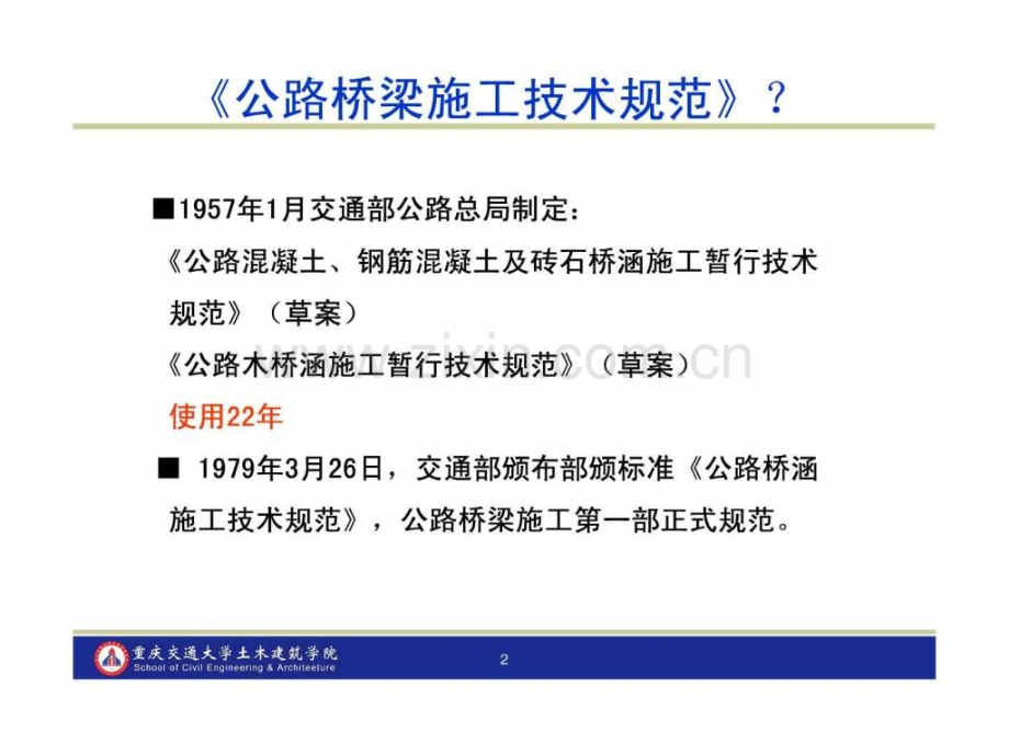 公路桥梁施工技术规范图文.pptx_第1页