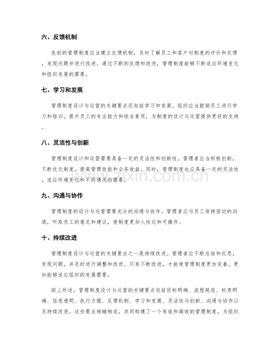 管理制度设计与运营的关键要点.docx_第2页