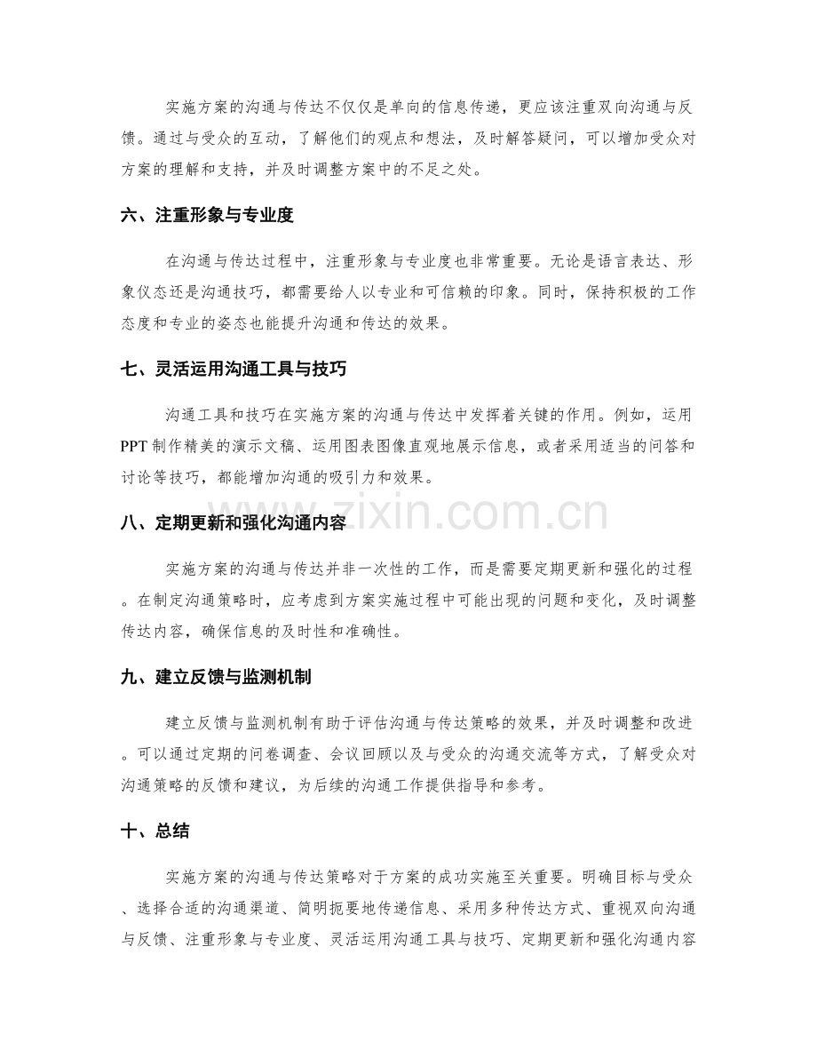 实施方案的沟通与传达策略.docx_第2页