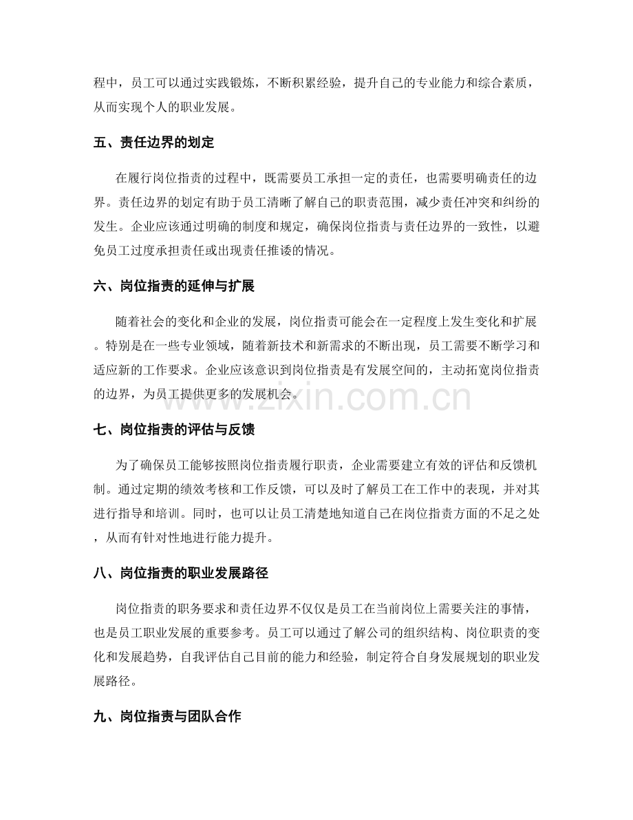 岗位职责的职务要求与责任边界.docx_第2页