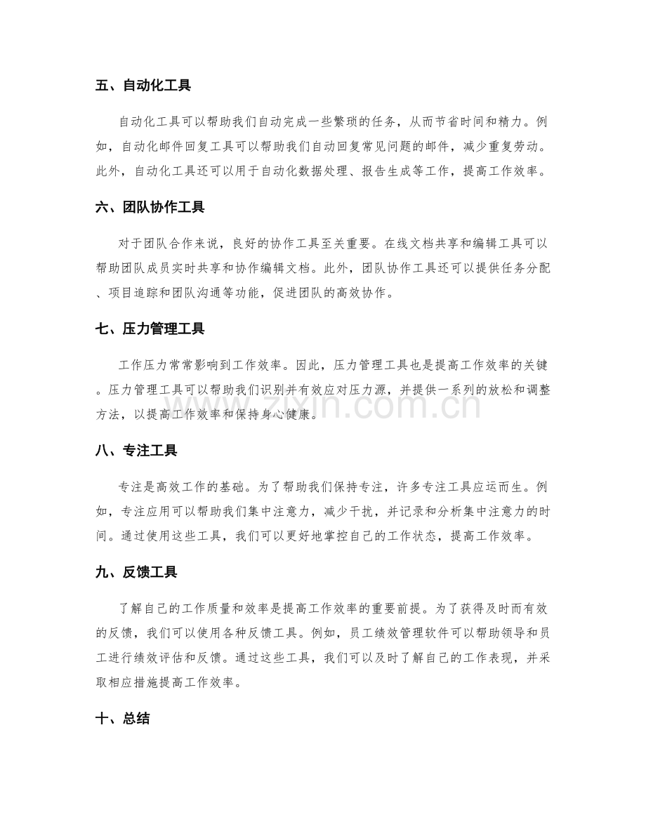 研究并采用工作效率工具.docx_第2页