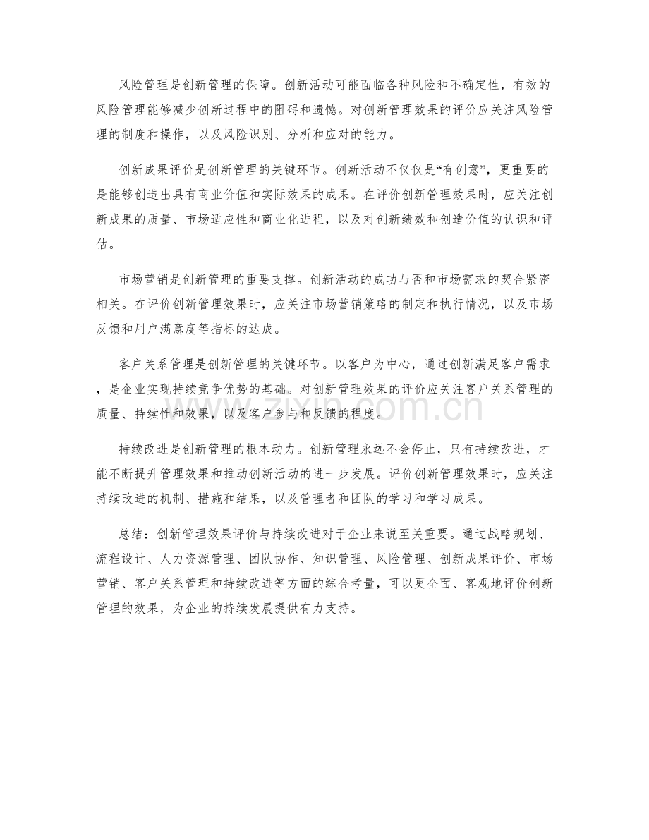 创新管理效果评价与持续改进.docx_第2页