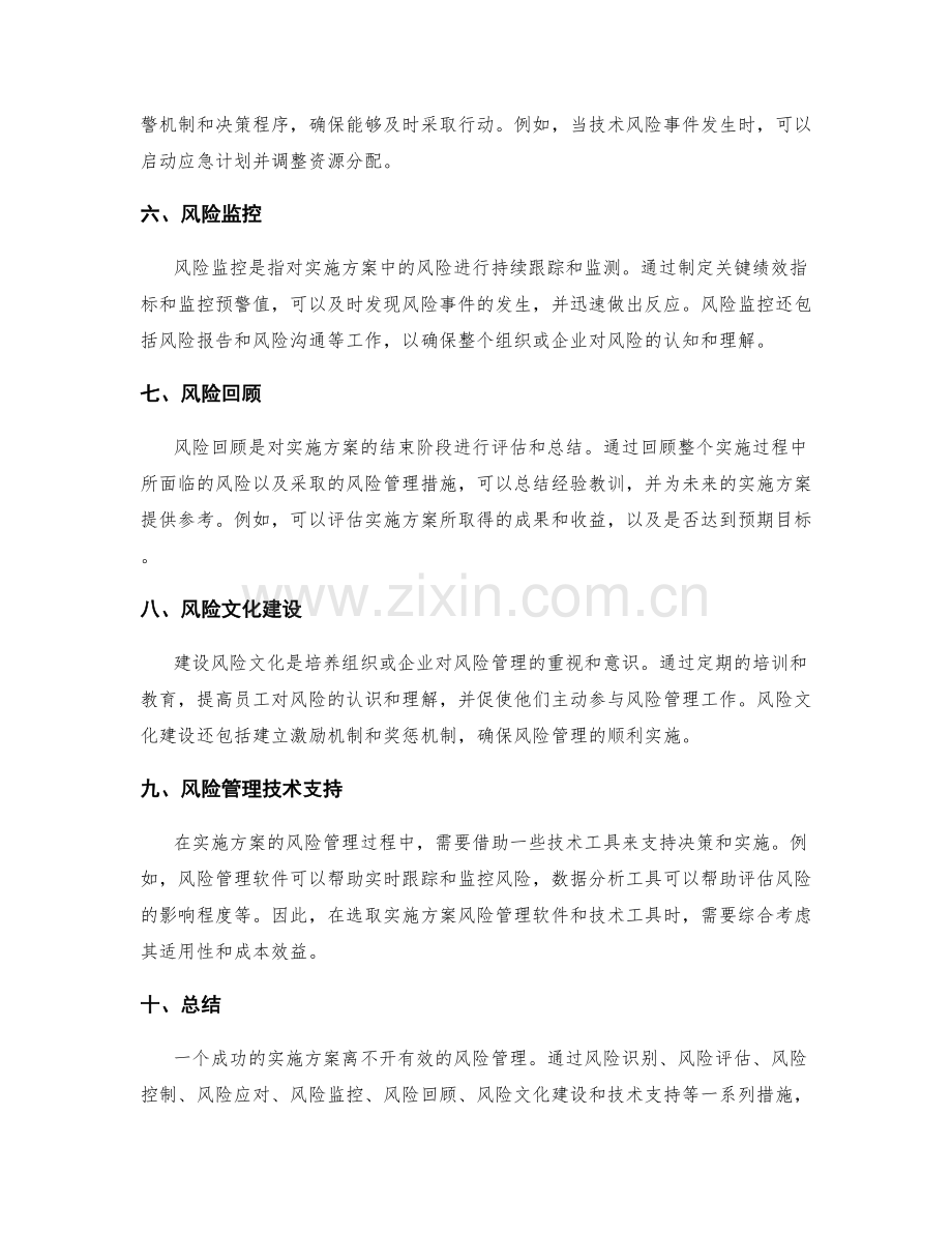 实施方案的风险管理指南.docx_第2页