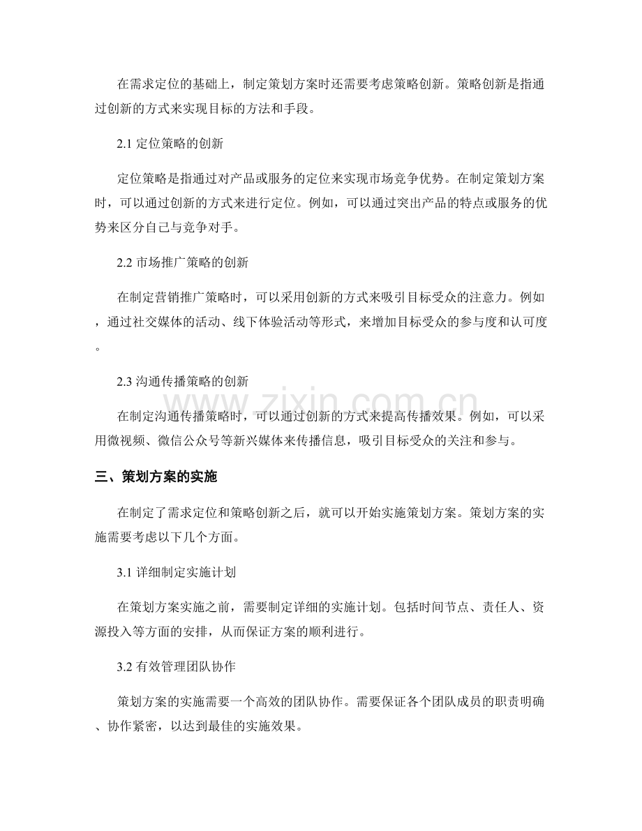 策划方案的需求定位与策略创新.docx_第2页