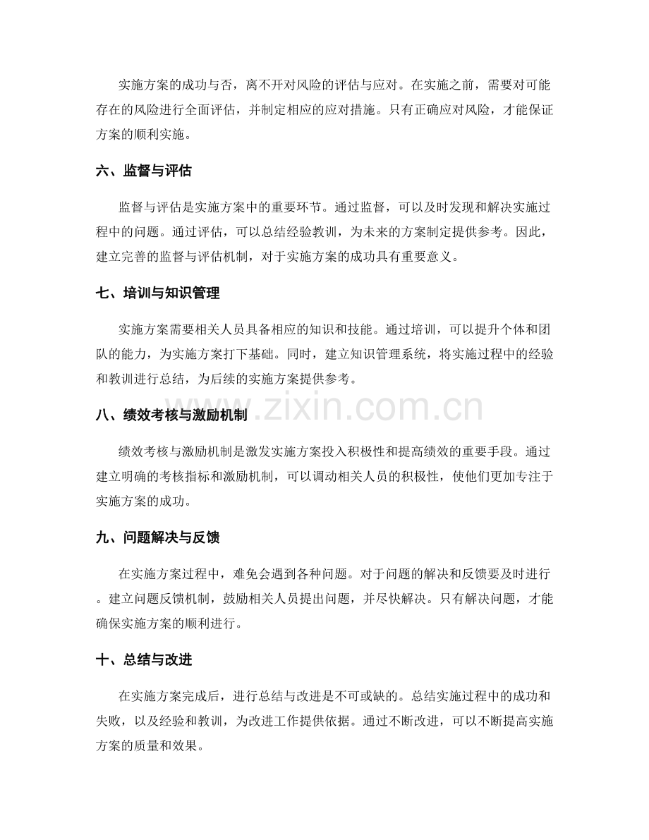 实施方案的实施重点与问题解决.docx_第2页