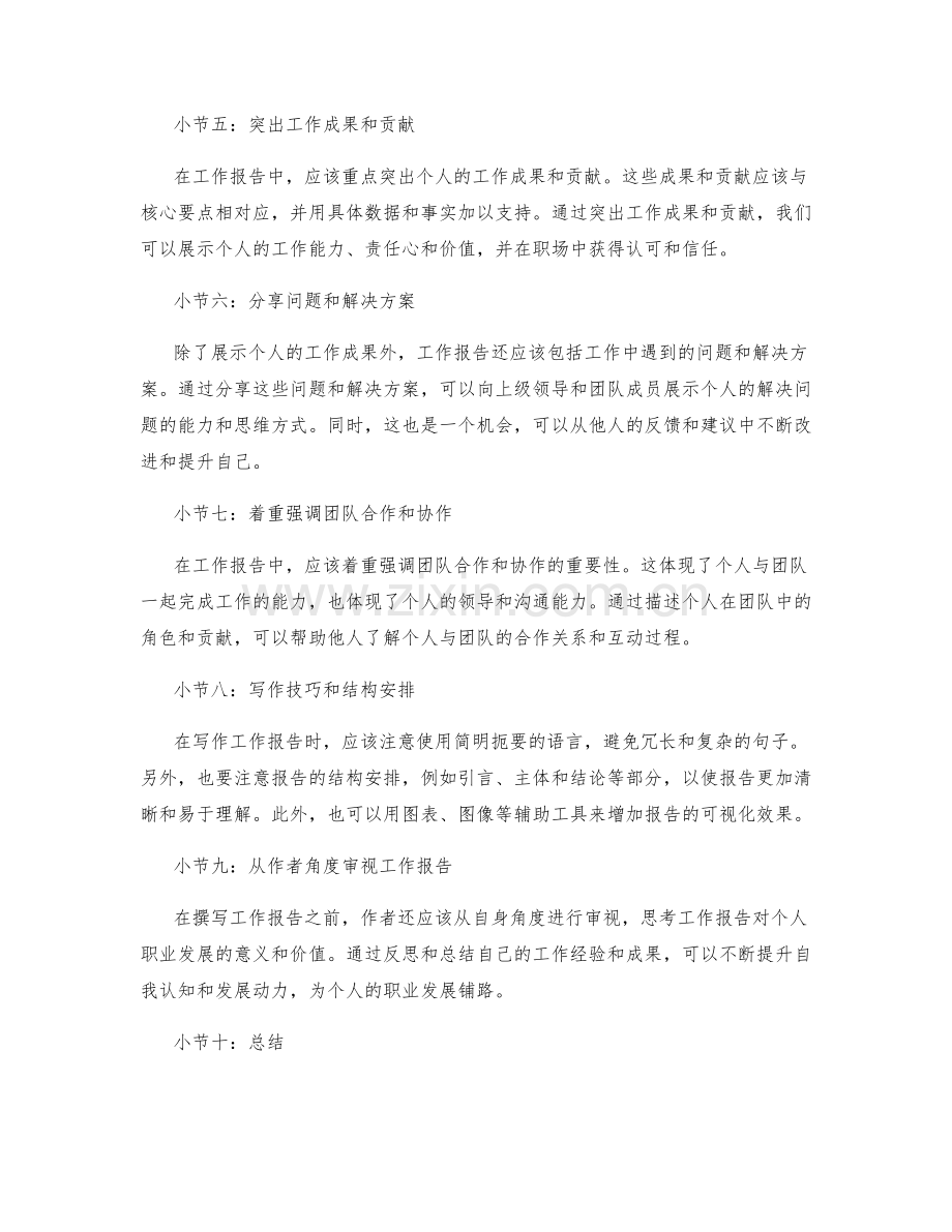 工作报告的准确核心要点与作者角度.docx_第2页