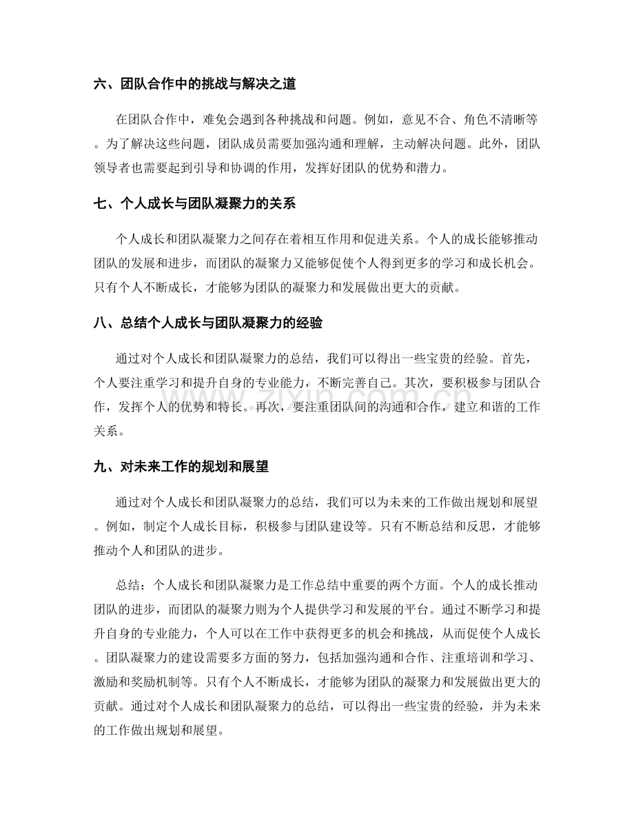 工作总结的个人成长与团队凝聚力建设.docx_第2页