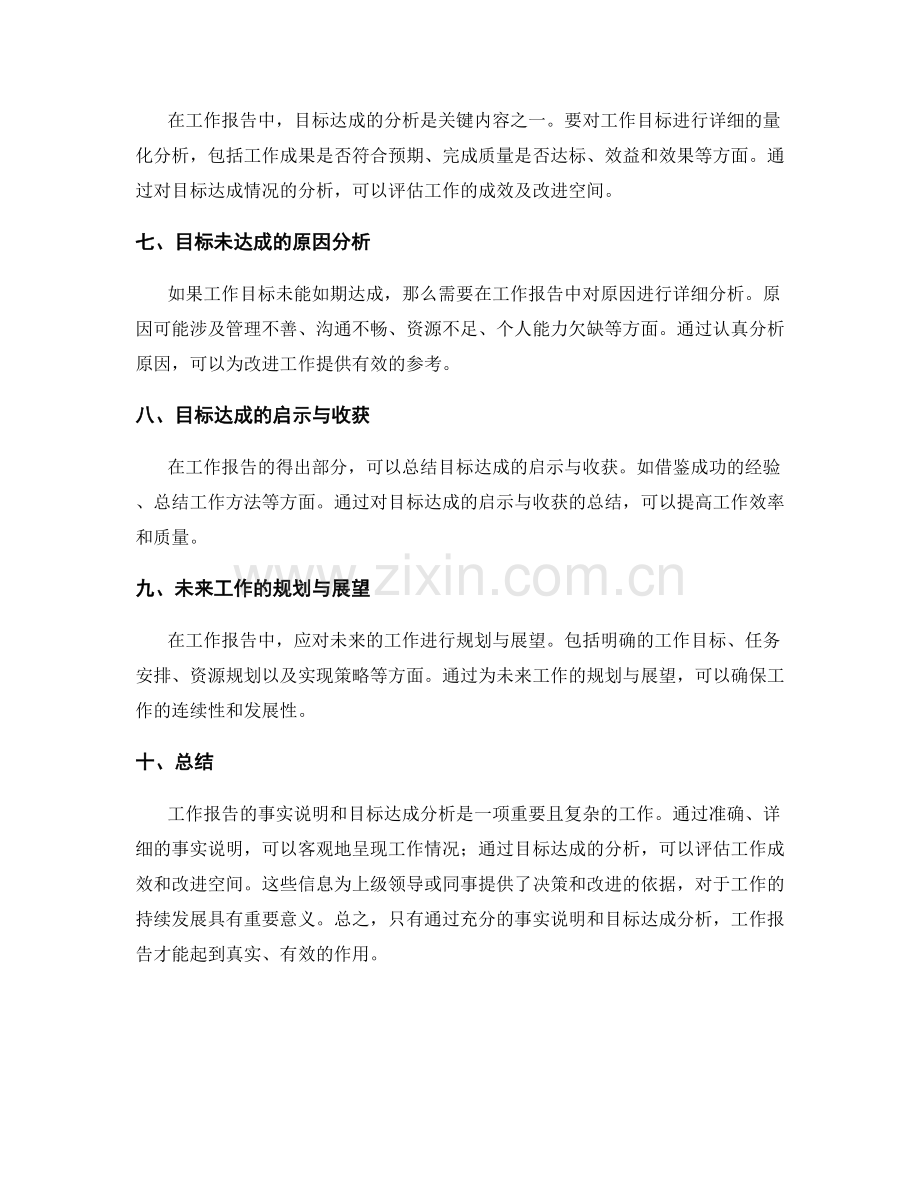 工作报告的事实说明和目标达成分析.docx_第2页