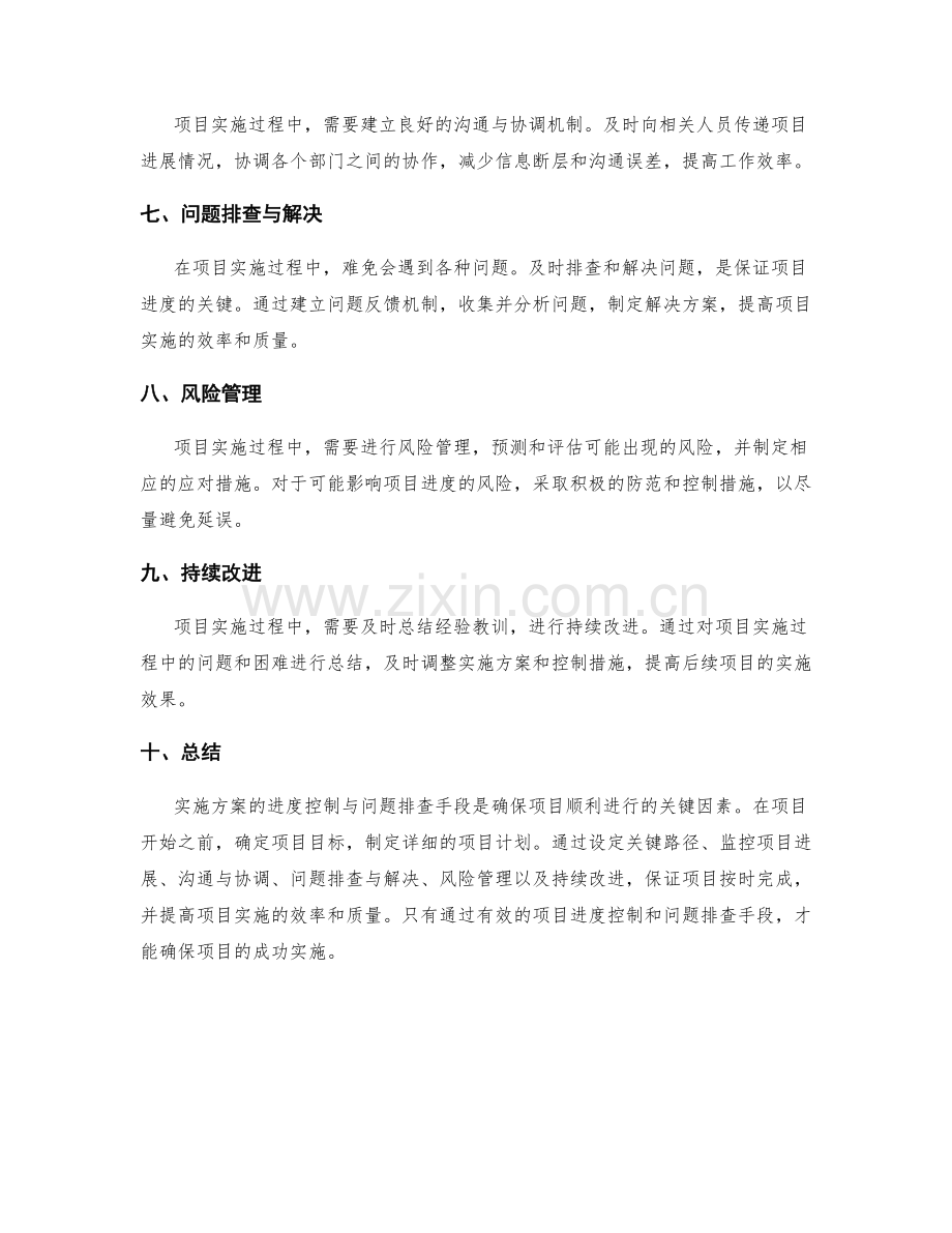 实施方案的进度控制与问题排查手段.docx_第2页