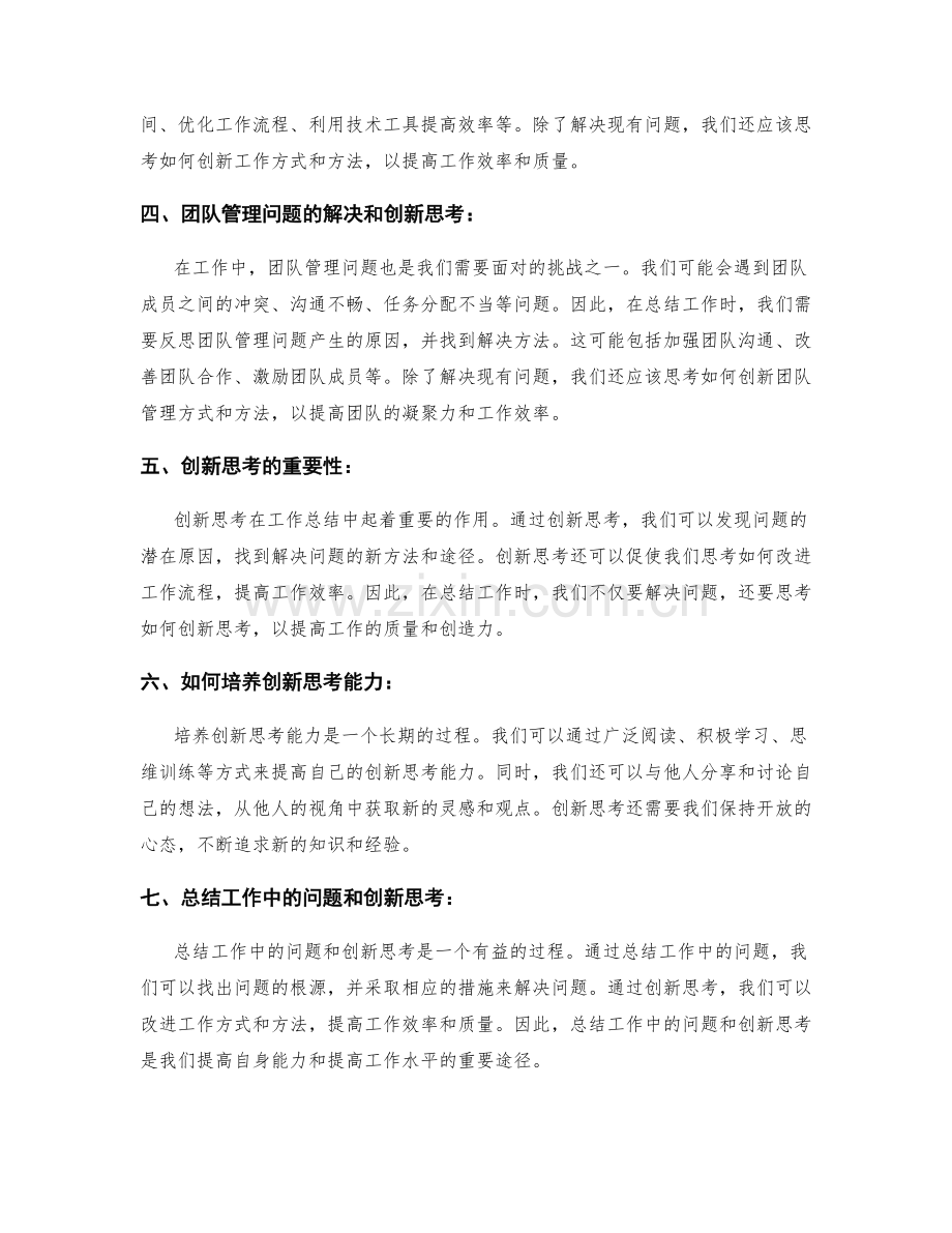 工作总结中的问题解决和创新思考.docx_第2页