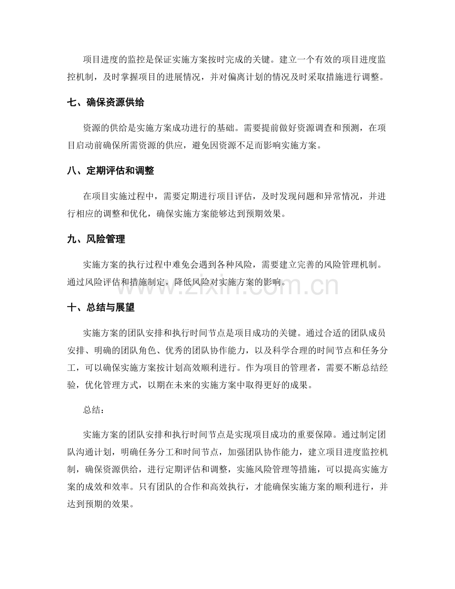 实施方案的团队安排和执行时间节点.docx_第2页