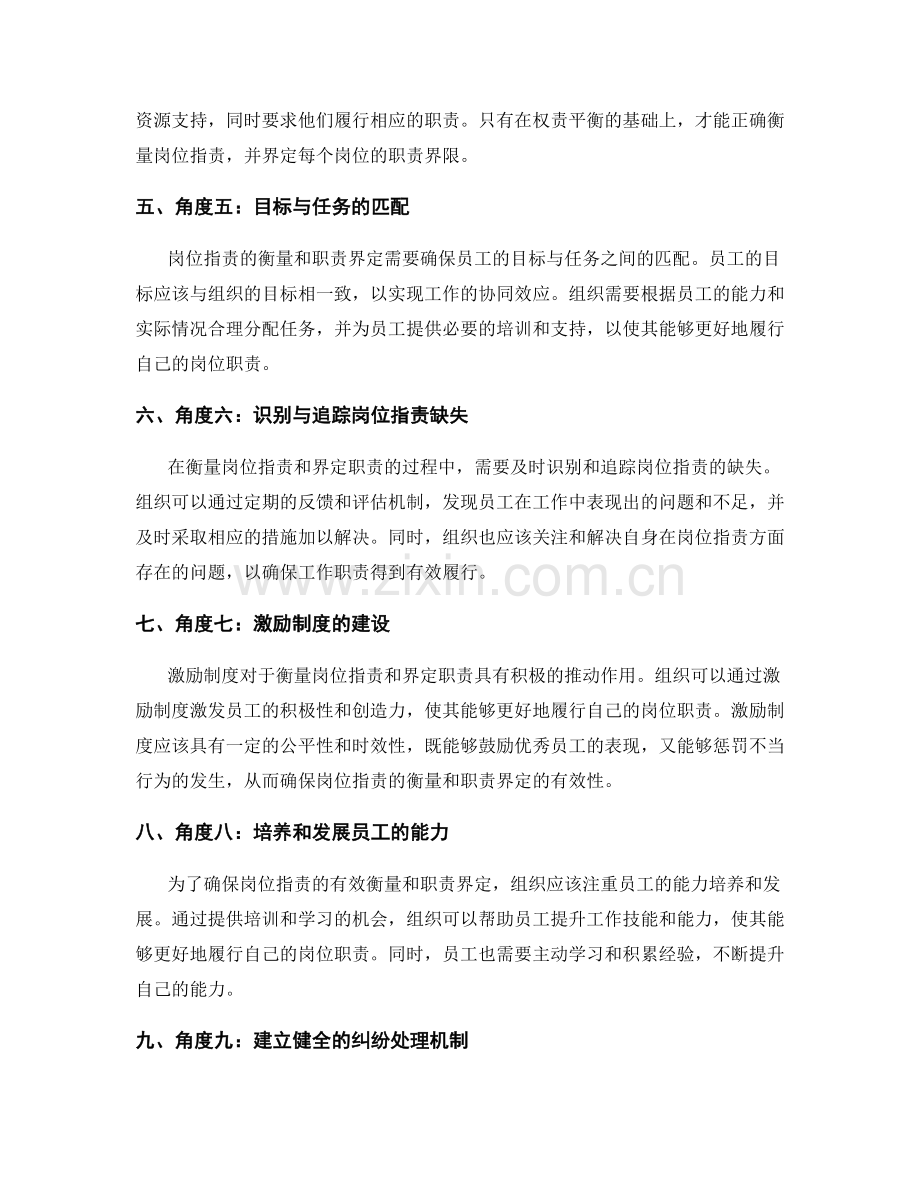 岗位职责的衡量与职责界定.docx_第2页