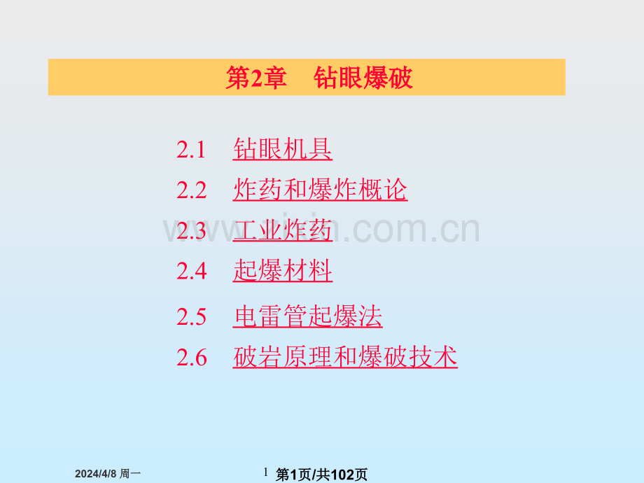 井巷工程.pptx_第1页