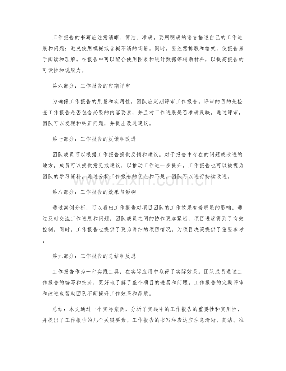 实践中的工作报告案例研究.docx_第2页