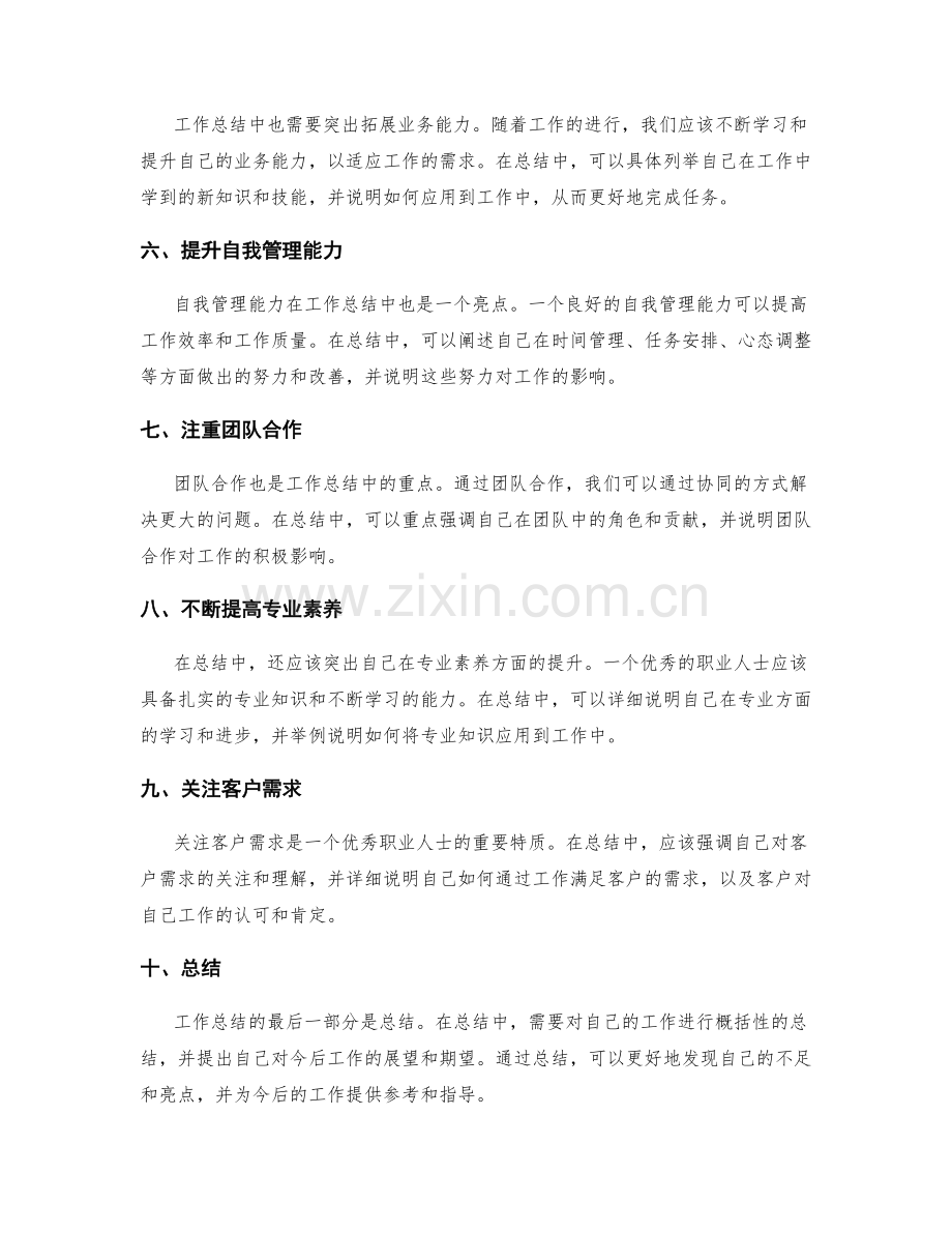 工作总结的重难点突破与亮点展现.docx_第2页