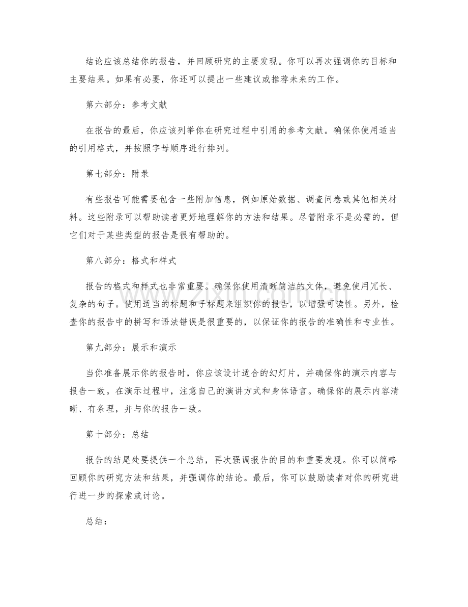 报告的核心要素和结构.docx_第2页