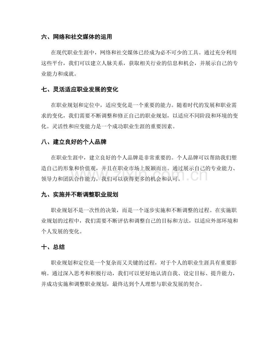 职业生涯中的个人职业规划与定位.docx_第2页