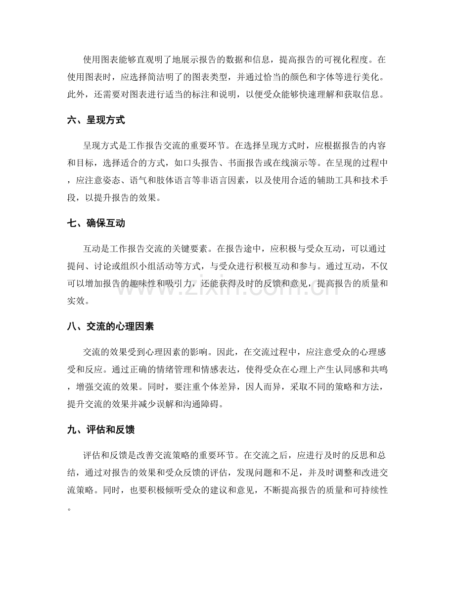 改善工作报告的交流策略.docx_第2页