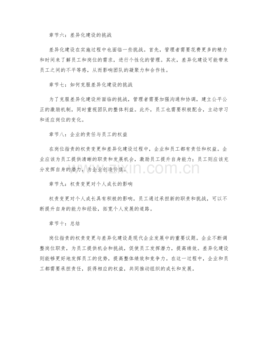 岗位职责的权责变更与差异化建设.docx_第2页