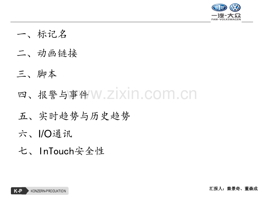 Intouch总结.pptx_第2页