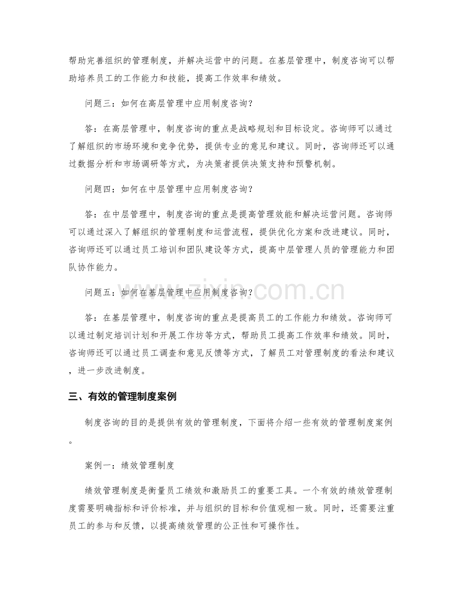 管理制度的制度咨询与问题解答.docx_第2页