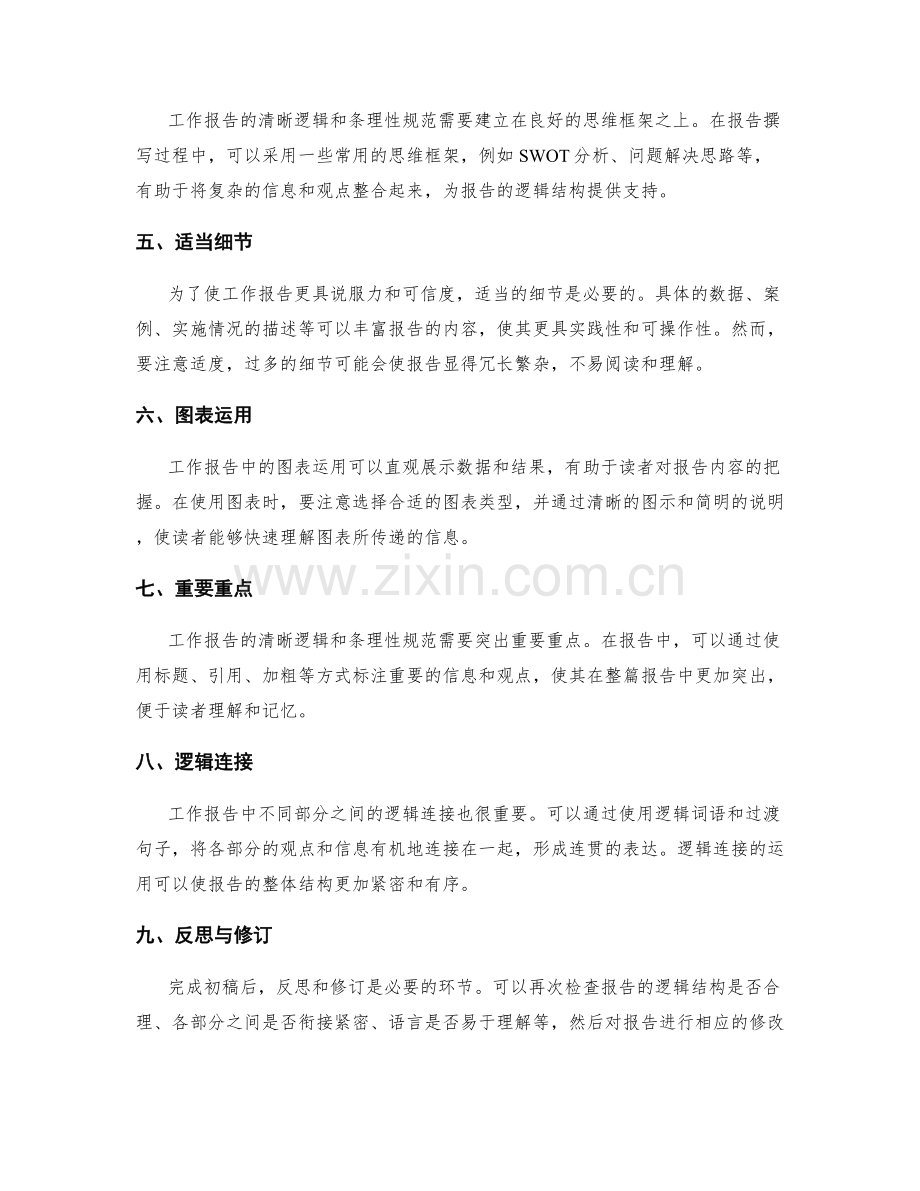 工作报告的清晰逻辑与条理性规范.docx_第2页
