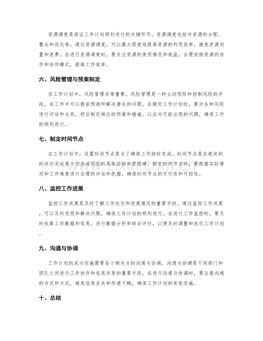 有效工作计划的目标管理与资源调度.docx_第2页