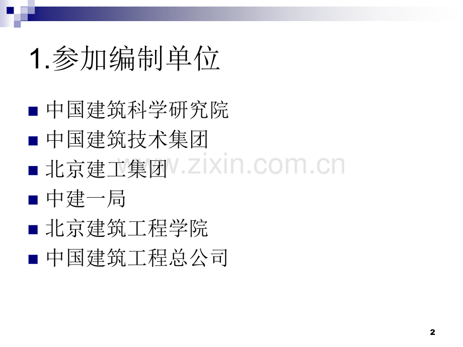 建筑工程施工组织设计规范培训讲座.pptx_第2页