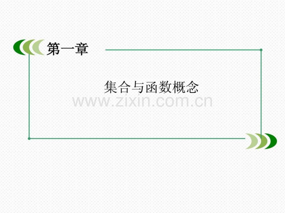 高一数学(人教A版)必修1函数单调性.pptx_第2页