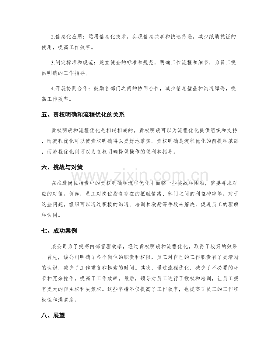 岗位职责中的责权明确和流程优化.docx_第2页