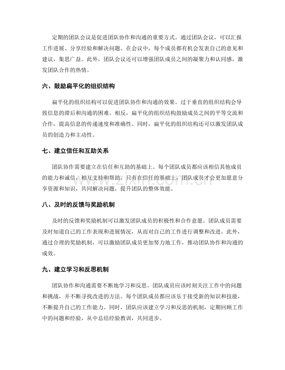 工作总结中的团队协作与沟通成效.docx_第2页