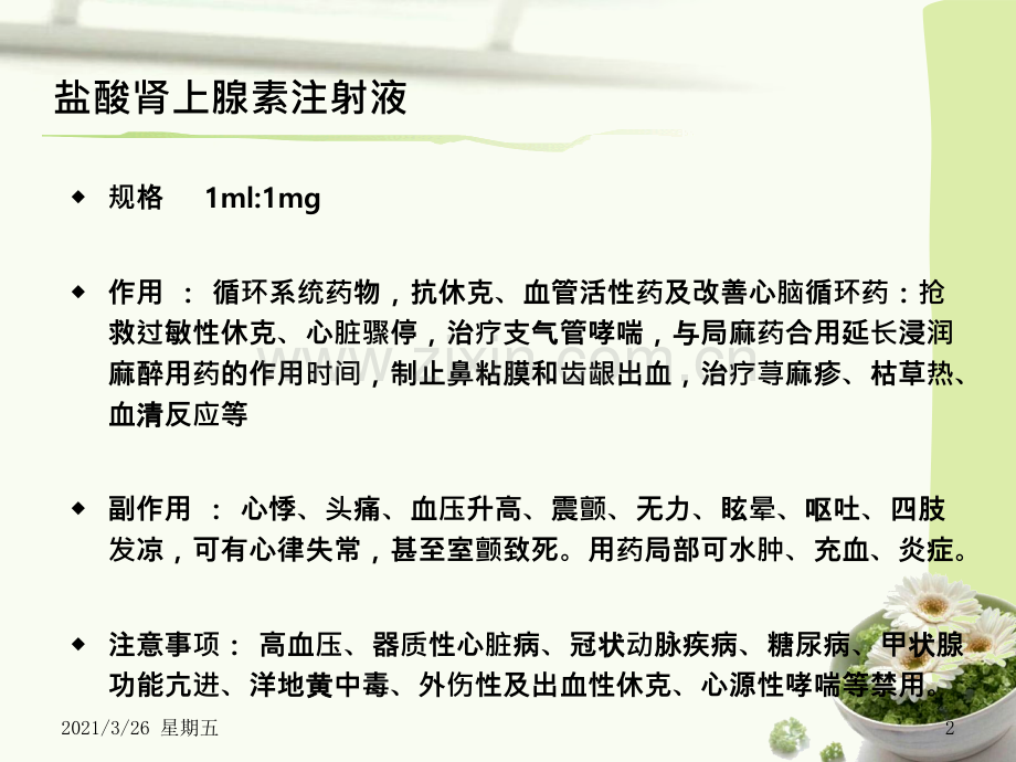 常见急救药品的作用与用途.ppt_第2页