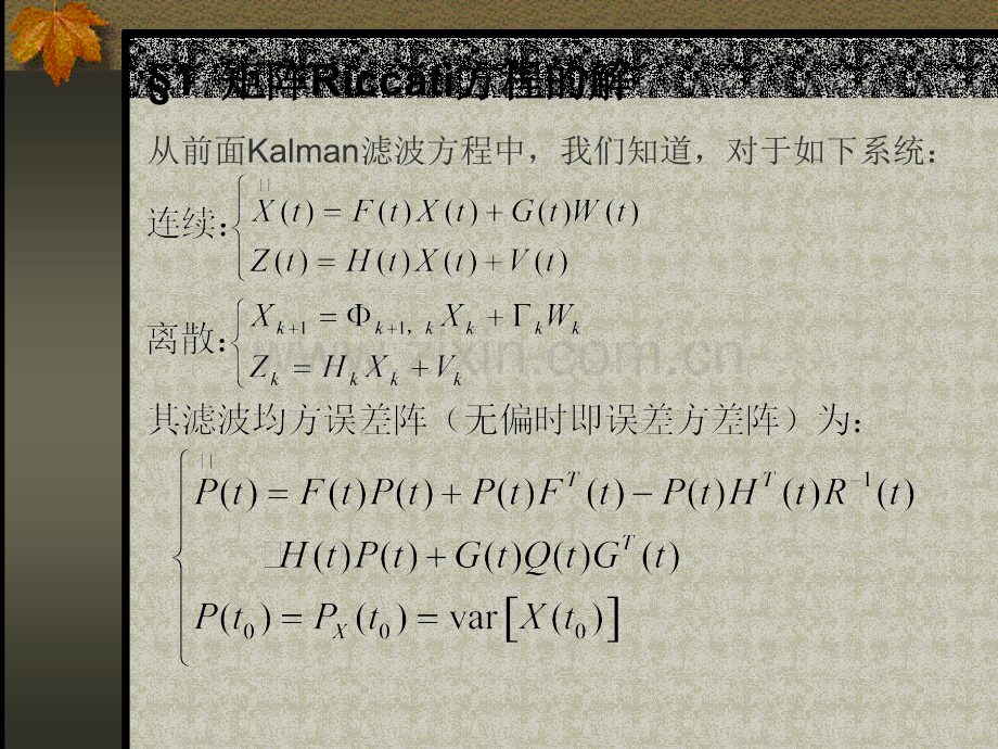 Kalman滤波误差分析.pptx_第1页