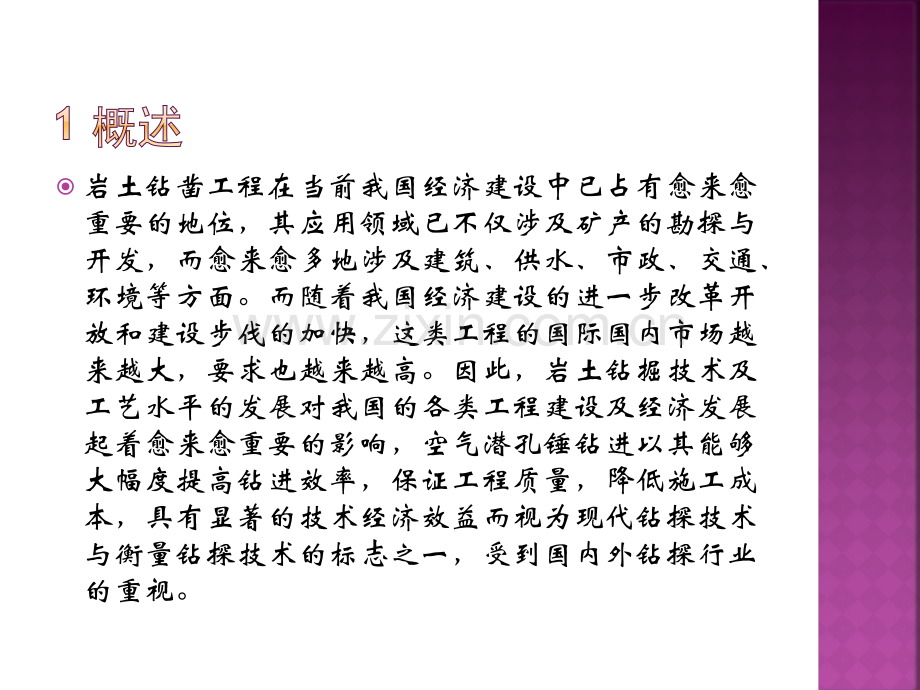 气动潜孔锤技术.pptx_第1页