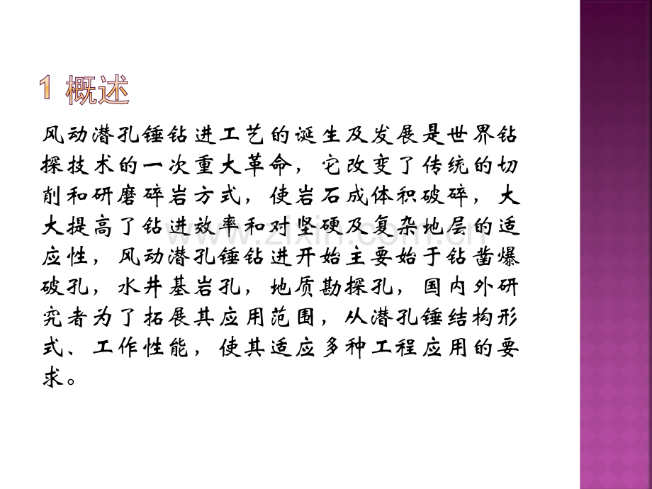 气动潜孔锤技术.pptx_第2页